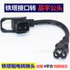 Adaptador de Cable de Alimentación Enchufe Adaptador Cargador de Vehículo Eléctrico Batería de Litio Yadi Xingheng Torre Emma 2+6
