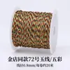 Xiao No. 20.72m cordón de jade para pulseras, collares, colgantes, anillos y tejido hecho a mano, cordón de jade No. 72, todos los colores disponibles