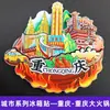 [Serie Chongqing] Imán de Nevera 3D Ciudad de Hotpot de Chongqing Imán de Resina Giratorio Regalo Creativo Venta al por Mayor