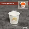 Vasos de Papel Desechables para Degustación 30ml 50ml, Múltiples Diseños Disponibles, Logo Personalizable, para Uso Doméstico y Comercial, para Degustación y Muestreo