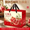 Spot Huili soft seed pomegranate packaging box custom Yunnan pomegranate packaging box red soft seed pomegranate gift box custom