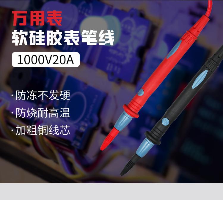 万用表配件