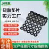 Suministros del Fabricante Juntas de Silicona de Grado Alimenticio, Arandelas Resistentes a Altas Temperaturas, Almohadillas de Sellado de Silicona Impermeables Amortiguadoras, Almohadillas Planas y Arandelas