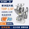 Fornecido diretamente pelo fabricante, prensa de comprimidos elétrica para medicina tradicional chinesa em pó, prensa de comprimidos de formato especial, prensa de comprimidos de punção única comercial de laboratório