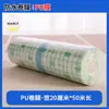 Ruobang Adesivo Impermeável de Filme Pu Verde Personalizado com Malha Suporta Impressão Filme Pu Membrana Impermeável Adesivo Impermeável Transparente Invisível