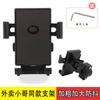 Suporte para celular de veículo elétrico transfronteiriço, suporte para celular de motocicleta, bateria antiderrapante à prova de choque, suporte de navegação para viagem