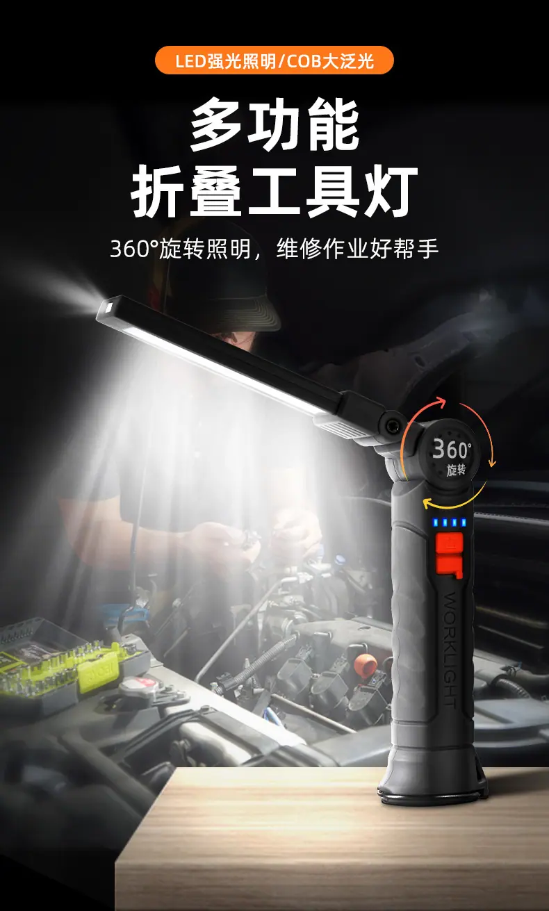 工作灯