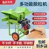 Debulhadora de Colza, Multifuncional e Versátil para Arroz, Uso Doméstico, Soja, Trigo, Sorgo Debulhadora, Máquina Agrícola de Alimentação Completa