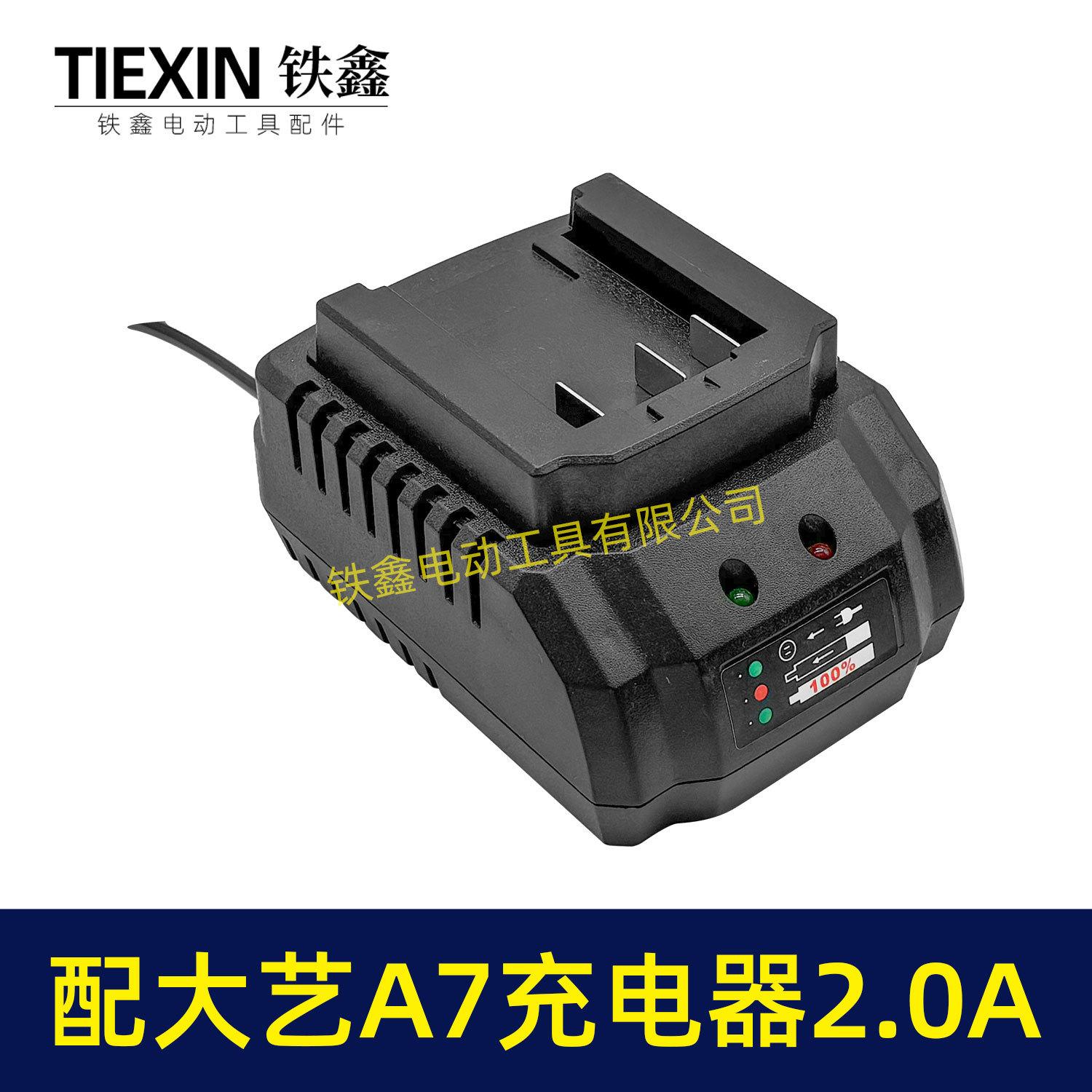配大艺A7充电器2-5