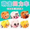 Coche de Juguete con Resorte de Mascota Linda, Coche de Juguete con Resorte de Animal de Dibujos Animados, Mini Coche de Carreras de Mascota Linda Regalo, Juguete para Aliviar el Estrés Infantil Venta al por Mayor
