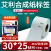 Papel Sintético PP Avery Papel para Impressão de Etiquetas Autoadesivas Impermeável Resistente a Rasgos Papel para Código de Barras de Identificação de Dispositivos Eletrônicos Personalização