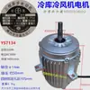 Rejilla de Ventilador para Motor de Cámara Fría Ys7124 Ventilador de Motor Enfriador de Aire para Cámara Fría Ys7134 550W 380V