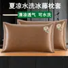 Funda de almohada de seda helada de verano, funda de almohada de esterilla refrescante de verano, funda de almohada de bambú de verano para adultos, funda de almohada individual de ratán, par de 2