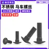 Tornillos de Carruaje de Acero Inoxidable 304, Tornillos de Cabeza Semi-Redonda Negra Cuadrados en el Cuello, Tornillos Planos de Cabeza Plana Negra Zincados para Puente M3M12