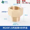 Adaptador de manómetro de cobre puro, reductor con roscas internas y externas M5M6M8M10M12M14*1.5M16 G1/4