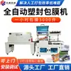 Máquina de embalagem automática com filme termoencolhível, máquina de embalar em estoque de fábrica, máquina de selagem plástica para caixas de presente e caixas de papelão, máquina termoencolhível