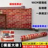 Papel de Parede para Loja, Papel de Parede para Parede de Catering Comercial, Adesivos de Parede, Adesivos de Rodapé de Parede Retrô, Adesivos de Parede Autoadesivos, Espessura Estilo Chinês