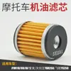 Filtro de Óleo para Motocicleta I8 U8 Jym110 Aifa Yz450 Wr125 Tianjian Wang Feizhi 250 Elemento