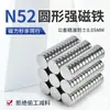 Imán N52 diámetro 3 mm grosor 3 mm