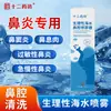 Solución Limpiadora en Spray Nasal de Agua de Mar para Picazón Nasal, Congestión Nasal, Rinitis, Lavado Nasal Salino, Venta al por Mayor OEM, Estéril Médico
