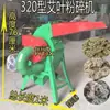 Pequena Máquina Cardadora Multifuncional de Artemísia Moedor de Pó para Palitos de Artemísia Processador de Caules de Artemísia Erva Medicinal Fabricante Doméstico de Farinha de Milho