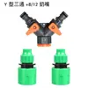 4/7 8/12 riego automático capilar y accesorios de riego conector de grifo tetina válvula de tres vías tipo Y 4