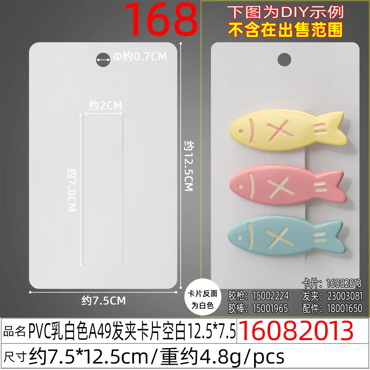 16082013#PVC乳白色A49发夹卡片空白12.5x7