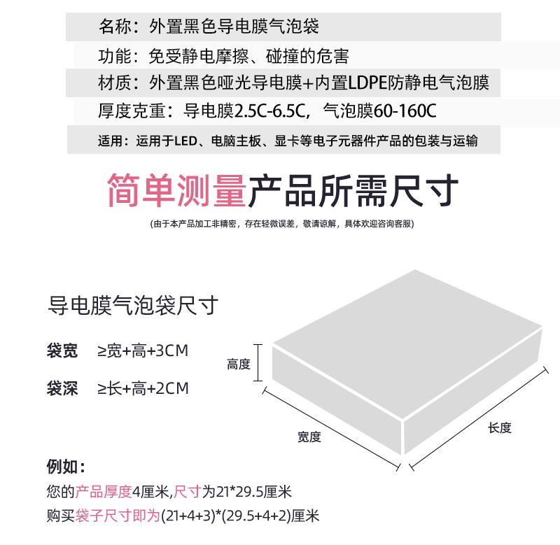 外置黑色导电膜气泡袋1_04