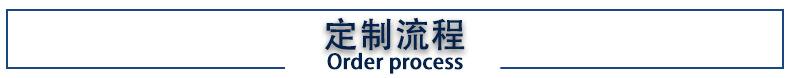 定制流程.png