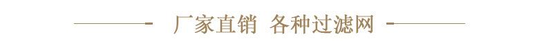 光催化滤网