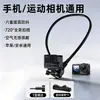 Suporte de pescoço compatível com DJI Action3/4/5pro para filmagem com câmera de ação, suporte magnético para celular para transmissão ao vivo ao ar livre