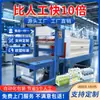 Máquina de embalagem automática termoencolhível, máquina de embalagem de caixas de papelão e caixas de isopor, máquina de selagem de detergente para roupas, máquina de embalagem termoencolhível para água mineral e cerveja