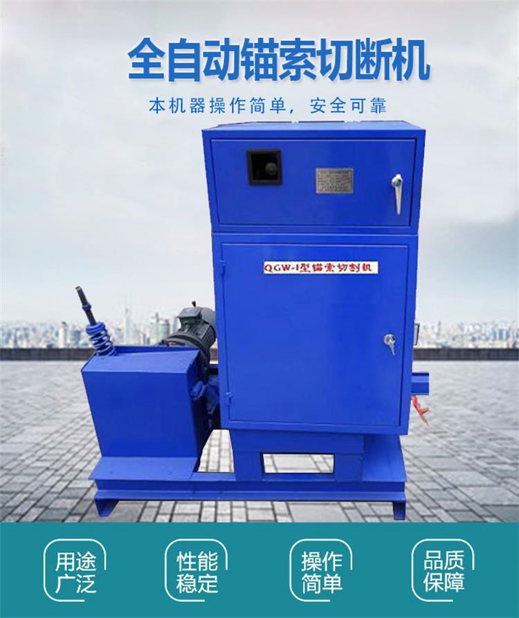 全自动锚索切断机新 (1)