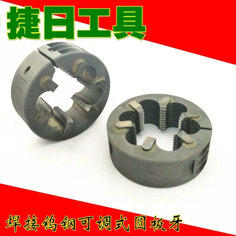 捷日-钨钢圆板牙