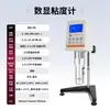 Viscosímetro Rotatorio Digital Tester Ndj-1 Pintura Tinta Lodo Ndj-5S Xuan Cheng