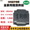 Serie Nr5040: Fabricante Produce Inductores Encapsulados de Tamaño Pequeño y Alta Corriente para Placas Base de Computadora con Chip Nr