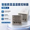 Controlador de temperatura y humedad digital inteligente WSK-Z para armarios de interruptores automáticos y armarios de distribución de energía, monitor de temperatura y humedad anticondensación