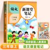 2026 Outono Novas Anotações de Sala de Aula para Alunos do Ensino Fundamental da Editora Educação Popular, Grades 1-6, Volumes Superior e Inferior, Chinês, Matemática, Inglês