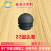 Tapón de cabeza redonda negro 22 accesorios de plástico para muebles tapón de plástico para tubo de muebles 22 cabeza redonda a prueba de polvo antideslizante tubo redondo plástico