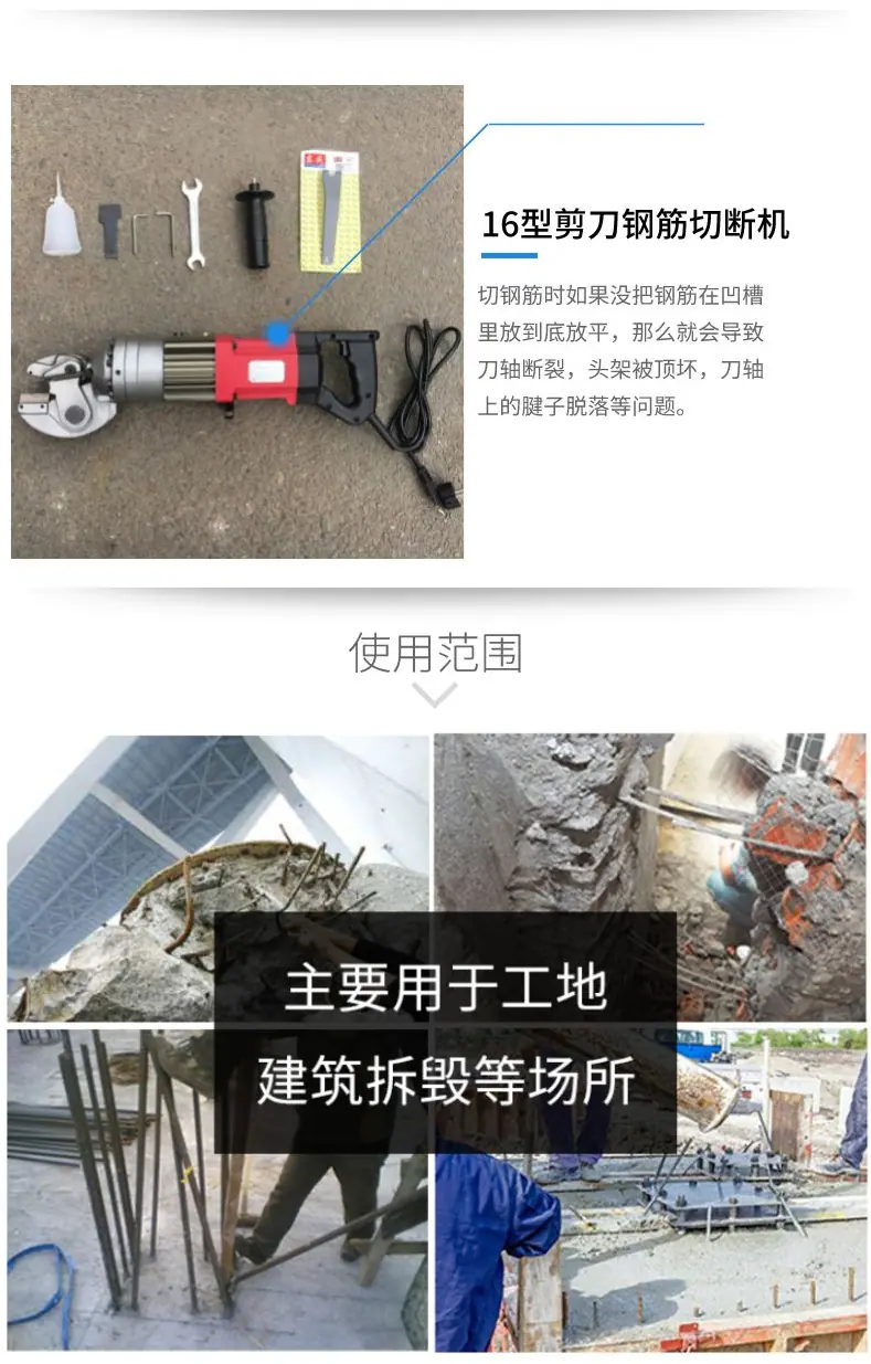 剪刀钢筋切断机3