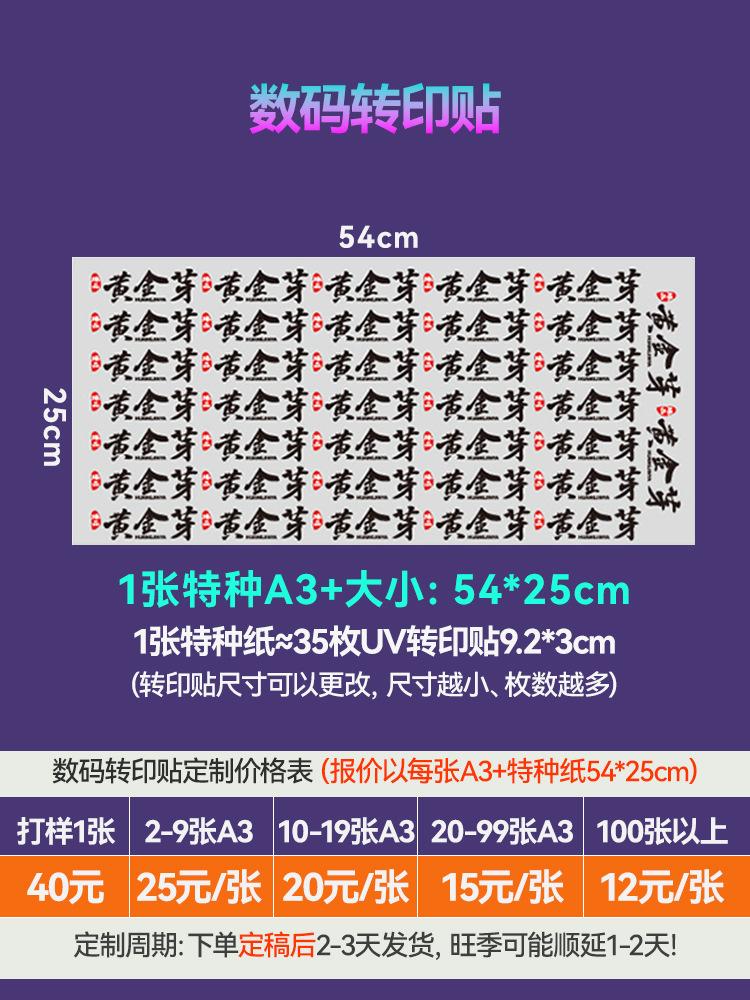 数码转印贴定制表格_01