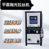 Máquina de polimento de superfície, máquina de retificação, pequena trefiladeira, lixadeira de cinta desoxidante a laser totalmente automática, multifuncional