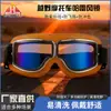 Gafas Retro para Motocicleta Harley de Fábrica, Se Pueden Personalizar con Lentes Graduados, Personalización OEM, Al Por Mayor en Stock