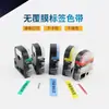Aplicável à fita da máquina de etiquetas Jinggong 12mm9 18 adesivos Pule SR230 Epson LW-K400/600p/700