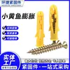 Tornillos de expansión amarillos pequeños para soportes de aire acondicionado, tornillos de expansión especializados para montaje en pared