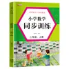 Huayang Cultura Escola Primária Treinamento Síncrono de Matemática Chinesa Edição da Educação Popular 1ª a 3ª Série Volume Um e Dois Exercícios de Tutoria Extracurricular
