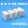 Cargador rápido transfronterizo PD30W estándar de EE. UU. adecuado para dispositivos Apple, certificado CE/FCC/UL, cargador estándar australiano y europeo