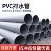 Tubería de drenaje de PVC Dongli resistencia a la corrosión resistencia al envejecimiento tubería de agua de PVC drenaje municipal industrial y agrícola tubería de PVC fabricante de origen