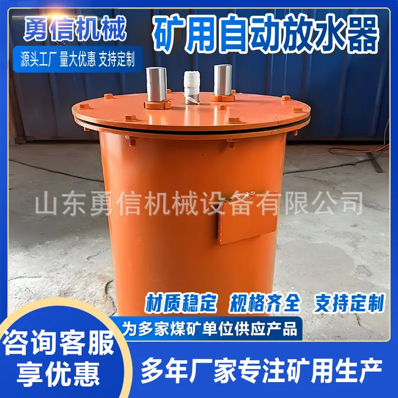 矿用自动放水器4.jpg