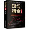 Libro auténtico: La capacidad de leer el mercado determina el resultado. Libros Técnicos y Financieros Explicando Técnicas de Trading a Corto Plazo